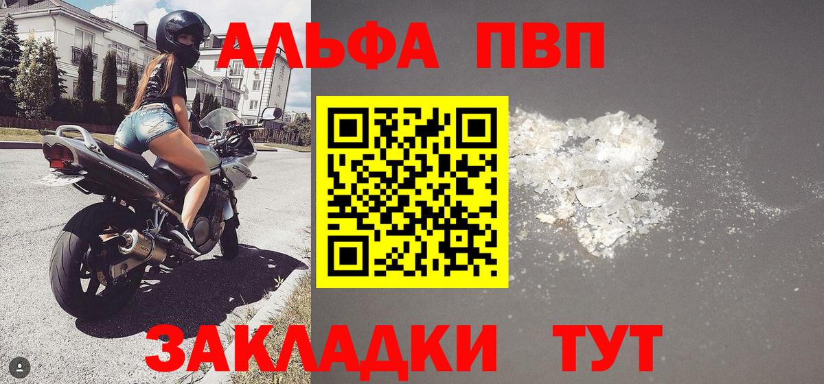 Alpha-PVP мука  продажа наркотиков  Alpha-PVP  Барабинск  A-PVP Соль  Альфа ПВП Crystall 