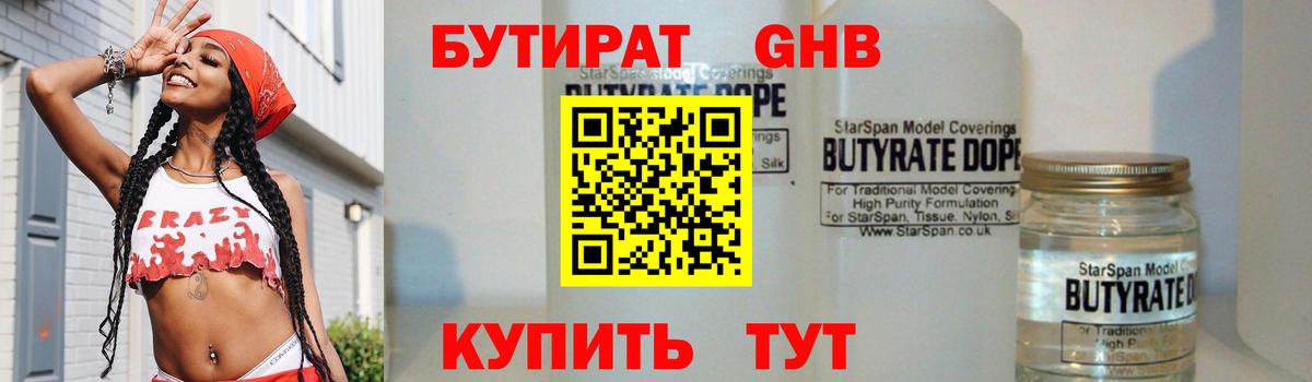 Бутират Butirat  Вход с VPN  Барабинск 