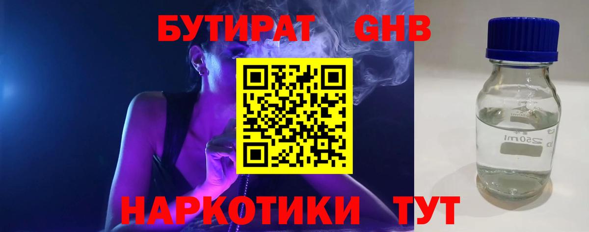 Бутират оксана Барабинск