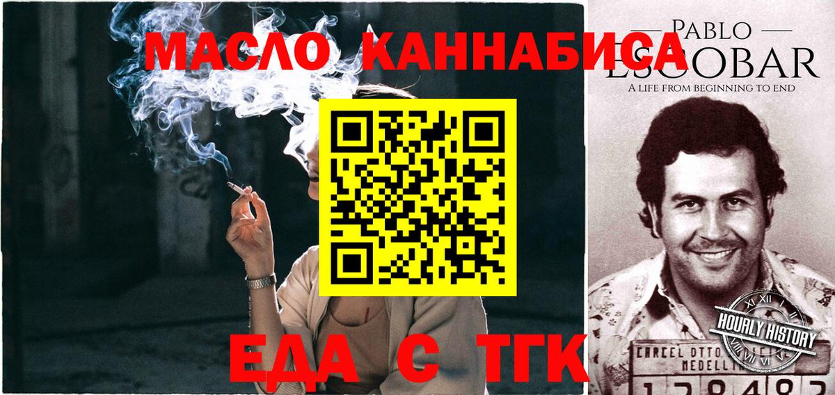 Еда ТГК конопля  Барабинск 