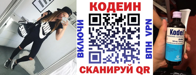 площадка клад Барабинск Кодеиновый сироп Lean напиток Lean (лин)