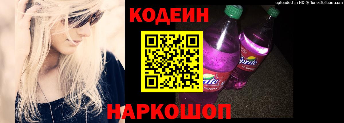 Кодеиновый сироп Lean напиток Lean (лин)  Codein напиток Lean (лин)  Барабинск 
