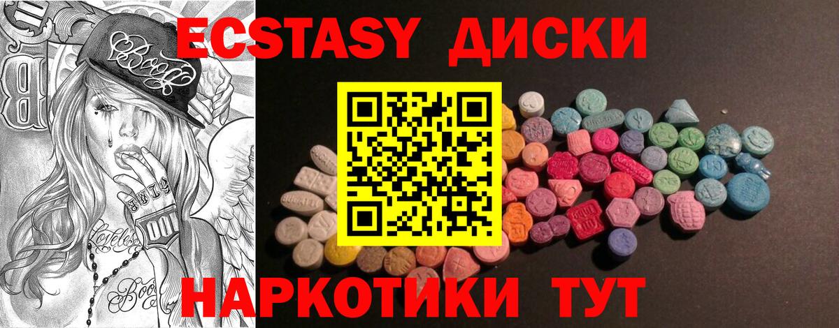 Ecstasy Cube  Вход с VPN  Барабинск  Ecstasy 280 MDMA 