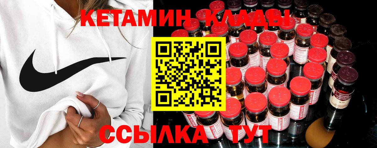 Барабинск  КЕТАМИН VHQ  Вход с VPN 