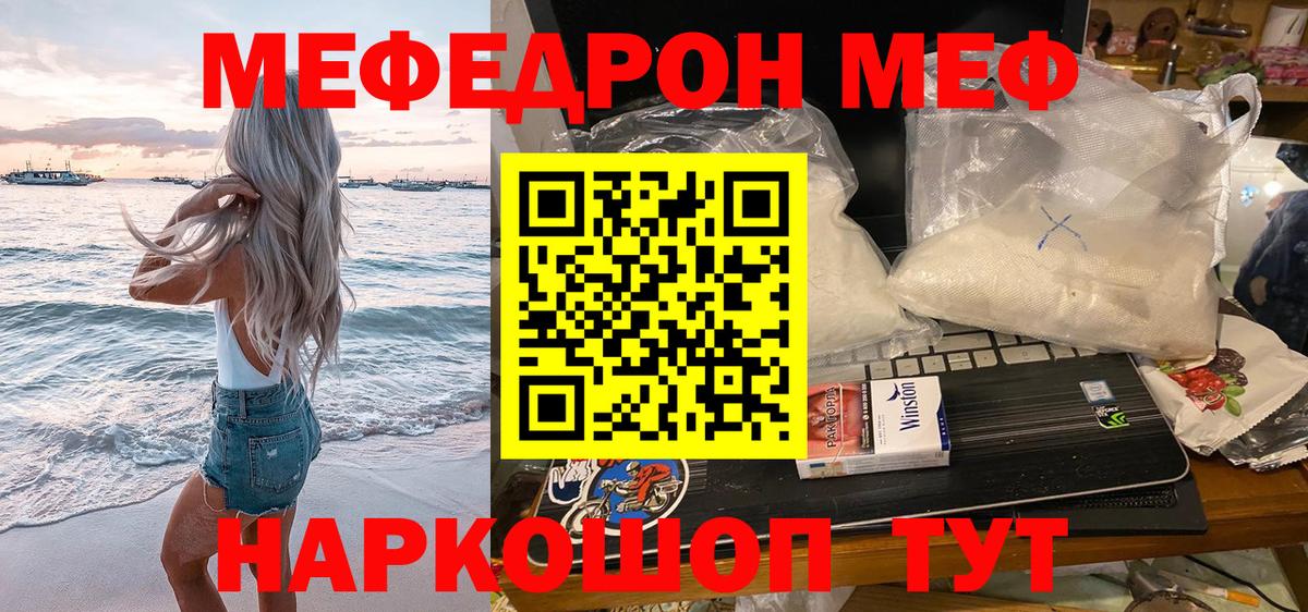 Меф мяу мяу  Барабинск