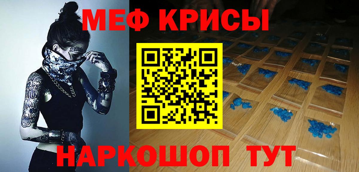 МЯУ-МЯУ кристаллы  Барабинск  Меф  МЯУ-МЯУ VHQ 